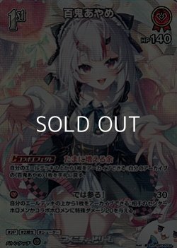 画像1: 【SR】百鬼あやめ