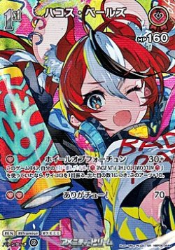 画像1: 【SR】ハコス・ベールズ