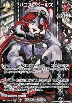 画像1: 【SR】ハコス・ベールズ