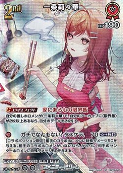 画像1: 【SR】一条莉々華