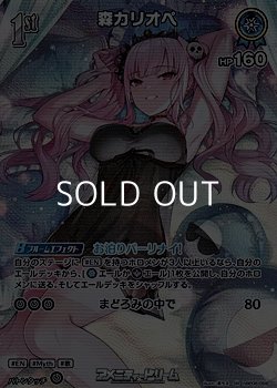 画像1: 【SR】森カリオペ