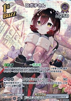 画像1: 【SR】ロボ子さん