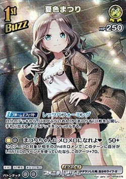 画像1: 【SR】夏色まつり