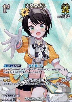 画像1: 【SR】大空スバル