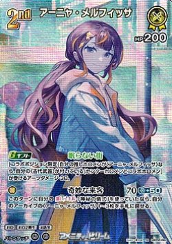 画像1: 【SR】アーニャ・メルフィッサ