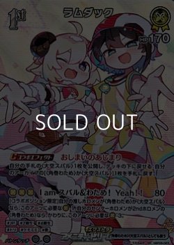 画像1: 【SR】ラムダック