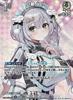 画像1: 【SR】白銀ノエル