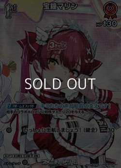 画像1: 【SR】宝鐘マリン