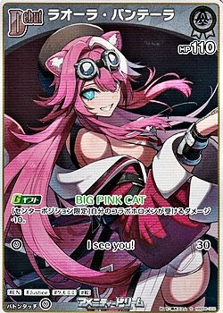 画像1: 【S】ラオーラ・パンテーラ