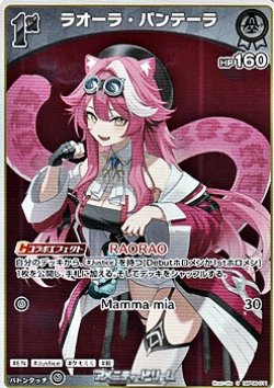 画像1: 【S】ラオーラ・パンテーラ