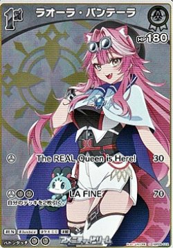 画像1: 【S】ラオーラ・パンテーラ