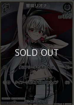 画像1: 【S】響咲リオナ