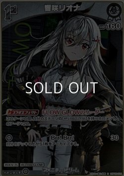 画像1: 【S】響咲リオナ