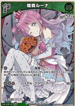 画像1: 【S】姫森ルーナ