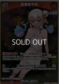 画像1: 【S】百鬼あやめ