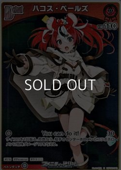 画像1: 【S】ハコス・ベールズ