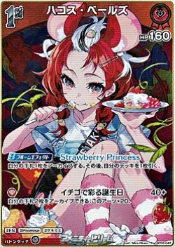 画像1: 【S】ハコス・ベールズ