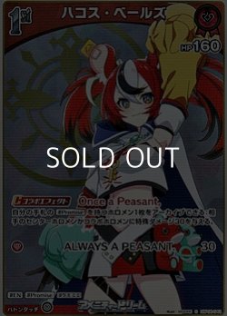 画像1: 【S】ハコス・ベールズ