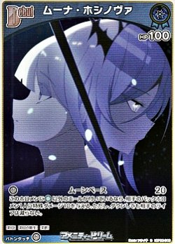 画像1: 【S】ムーナ・ホシノヴァ