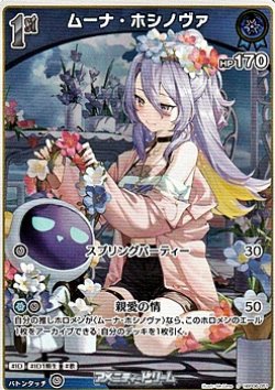 画像1: 【S】ムーナ・ホシノヴァ