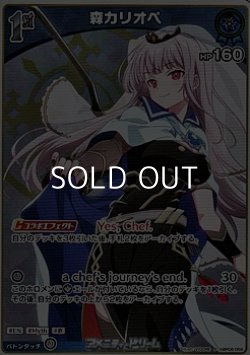 画像1: 【S】森カリオペ