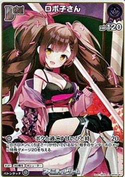 画像1: 【S】ロボ子さん