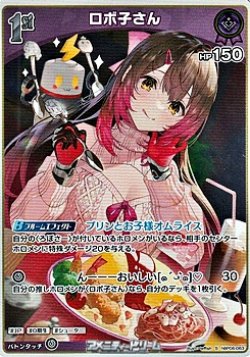 画像1: 【S】ロボ子さん
