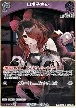 画像1: 【S】ロボ子さん