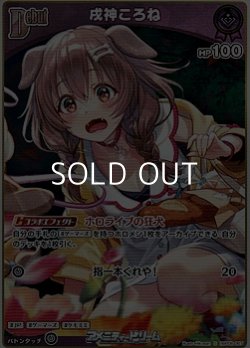 画像1: 【S】戌神ころね