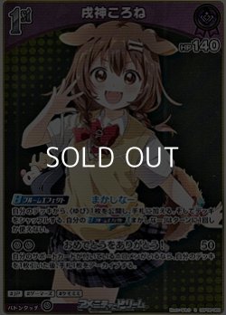 画像1: 【S】戌神ころね