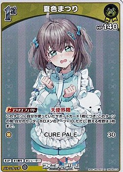 画像1: 【S】夏色まつり