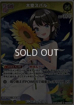 画像1: 【S】大空スバル