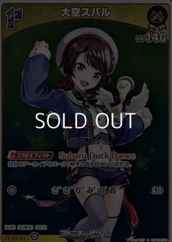 画像1: 【S】大空スバル