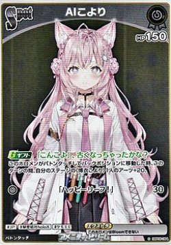 画像1: 【S】AIこより