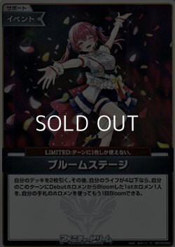 画像1: 【S】ブルームステージ