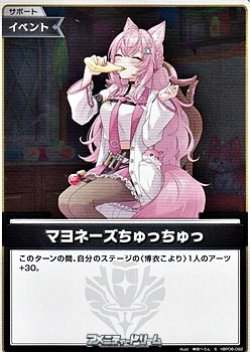 画像1: 【S】マヨネーズちゅっちゅっ