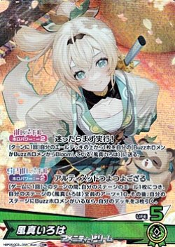 画像1: 【OSR】風真いろは