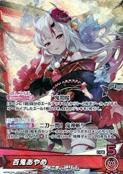 画像1: 【OSR】百鬼あやめ