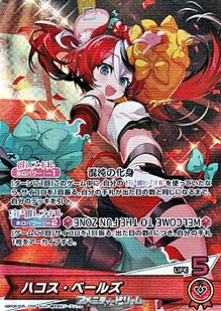 画像1: 【OSR】ハコス・ベールズ