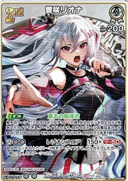 画像1: 【RR】響咲リオナ