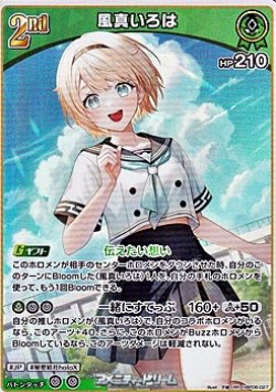 画像1: 【RR】風真いろは