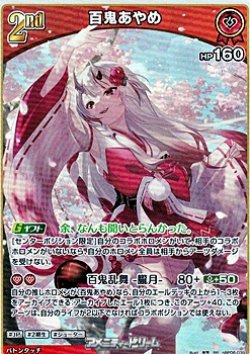 画像1: 【RR】百鬼あやめ