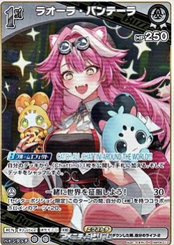 画像1: 【R】ラオーラ・パンテーラ