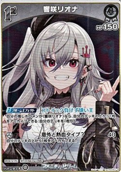 画像1: 【R】響咲リオナ