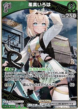 画像1: 【R】風真いろは