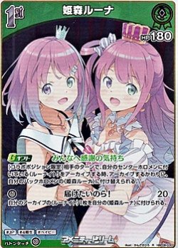 画像1: 【R】姫森ルーナ