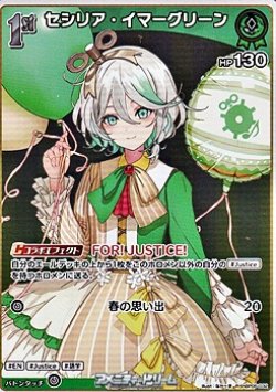 画像1: 【R】セシリア・イマーグリーン