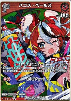 画像1: 【R】ハコス・ベールズ