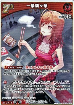 画像1: 【R】一条莉々華