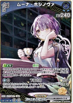 画像1: 【R】ムーナ・ホシノヴァ